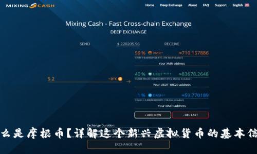 什么是摩根币?详解这个新兴虚拟货币的基本信息