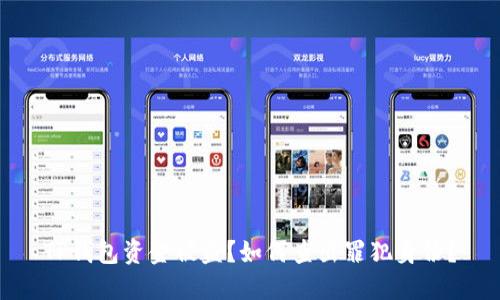 TP钱包资金被盗?如何查出罪犯身份?