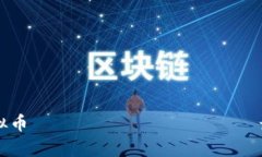 美国叫停虚拟币 ̶̶ ̶̶