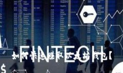 如何快速赚取以太坊钱包