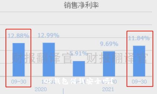 OP钱包借钱安全吗?