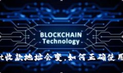 为什么TokenPocket收款地址会变，如何正确使用To