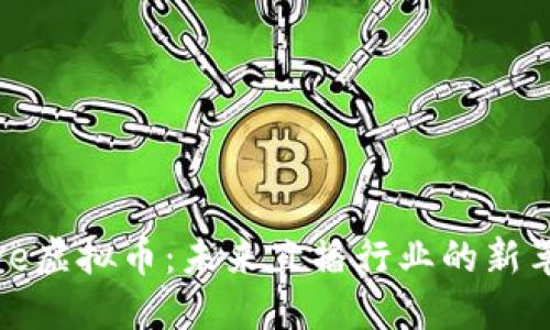 DLive虚拟币:未来直播行业的新革命?