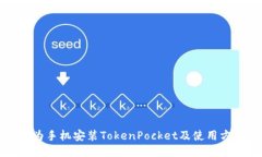 华为手机安装TokenPocket及使