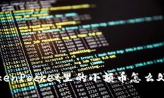 TokenPocket里的小额币怎么处
