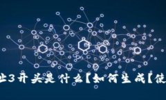 比特币钱包地址3开头是什