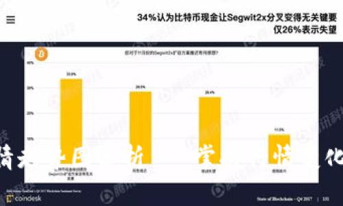 虚拟币行情走势图分析 - 掌握行情变化,稳健投资