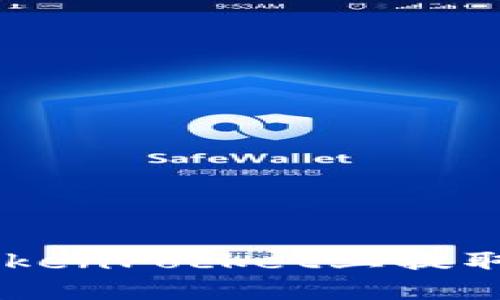 如何在TokenPocket上提取COER币?