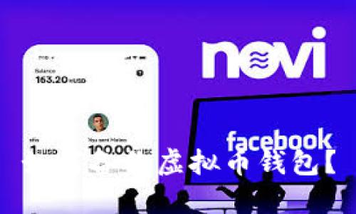 如何备份虚拟币钱包?