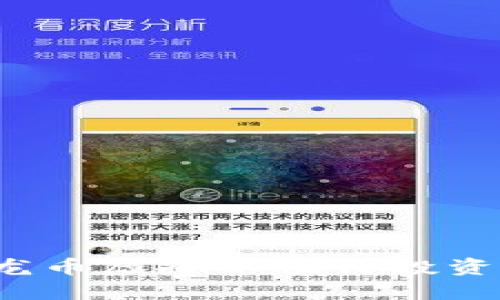 恐龙币虚拟币值得投资吗?