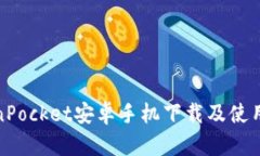 TokenPocket安卓手机下载及使