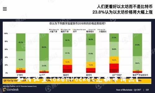 如何设置TokenPocket兑换币滑点?