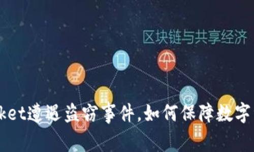 TokenPocket遭遇盗窃事件,如何保障数字资产安全?