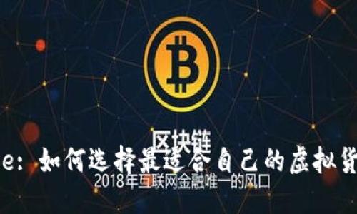 Title: 如何选择最适合自己的虚拟货币?