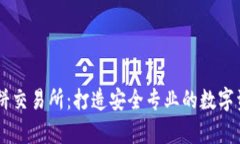 tpWallet薄饼交易所：打造安