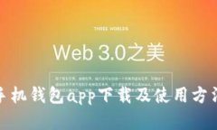 安卓手机钱包app下载及使