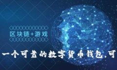 tpWallet：一个可靠的数字货