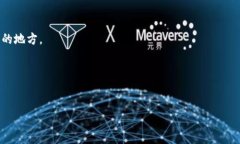 在TP钱包里如何进行火币链