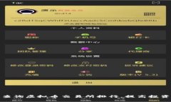 如何查询虚拟币交易所排