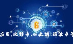 理解虚拟币钱包应用，比