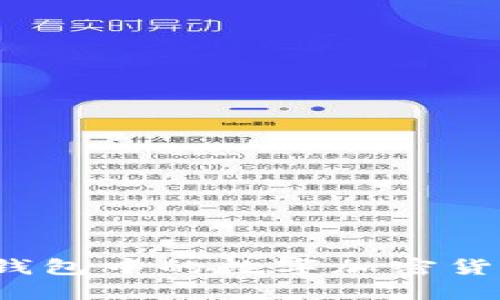 如何将比特派钱包中的数字加密货币转入火币网？