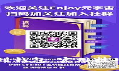 虚拟币提现到钱包:实用技巧及注意事项