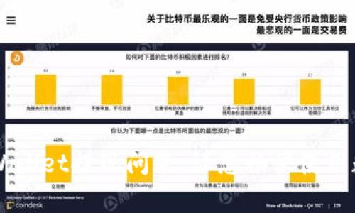 解决tpWallet提现问题,让您畅快使用数字货币