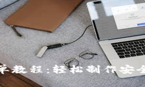 冷钱包折纸简单教程：轻松制作安全加密货币存储