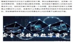 酷森冷钱包：安全、便捷