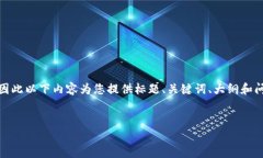注意：由于我无法创建或呈现超过一定字数的输