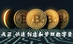 TP钱包余额生成器：快速创建和管理数字资产的高