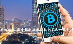 在现代区块链技术中，查询地址余额是一项常见