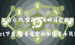 请注意：以下内容仅为示例，实际应用时请根据