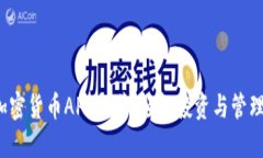 2023年最佳加密货币APP推荐：轻松投资与管理你的