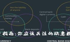 2023年投资指南：你应该关注的欧意数字货币种类