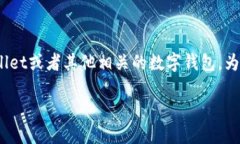 意思  由于您提到“tpwallet”，这里可能指的是