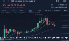 如何使用xfarmer导入tpwallet：详细步骤与常见问题