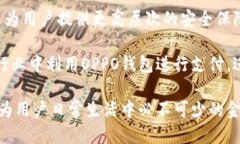 baiotiOPPO钱包如何下载及使用指南/baioti  OPPO钱包