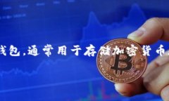 在回答“tpwallet里的钱是美元吗？”这个问题之前