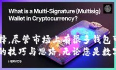  biaoti 怎样玩转TP Wallet：新手入门与高级技巧 /