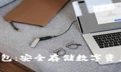标题图案P的冷钱包：安全存储数字资产的最佳选