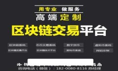 冷钱包转币到热钱包的详细指南