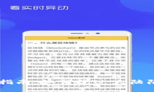 TPWallet使用指南：如何绕过大陆限制并安全使用