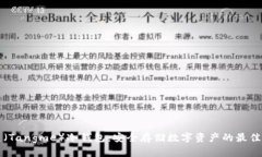 唐美（Tangme）冷钱包：安全存储数字资产的最佳