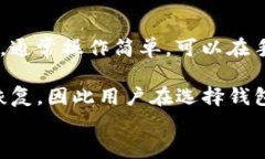 云钱包和冷钱包：哪个更