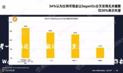思考一个接近且的，放进标签里：TP Wallet OKEx使用