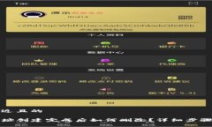 思考一个接近且的tpwallet地址创建完成后如何删除