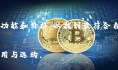 baioti如何选择适合自己的芯卡通冷钱包/baioti芯卡