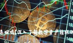 tpwallet转错会退回吗？深入了解数字资产转账的风