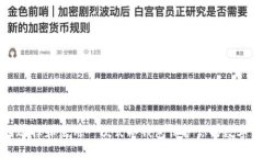 如何选择和使用一次式冷钱包保护你的数字资产